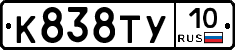 К838ТУ10 - 