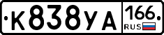 К838УА166 - 