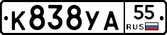 К838УА55 - 