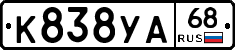 К838УА68 - 