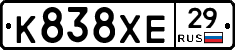 К838ХЕ29 - 