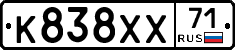 К838ХХ71 - 