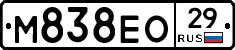 М838ЕО29 - 