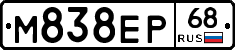 М838ЕР68 - 