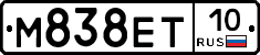 М838ЕТ10 - 