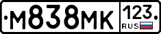 М838МК123 - 