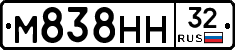М838НН32 - 
