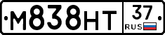М838НТ37 - 