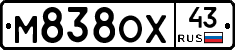 М838ОХ43 - 