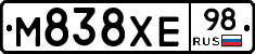 М838ХЕ98 - 