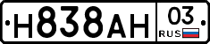 Н838АН03 - 