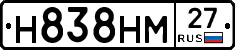Н838НМ27 - 