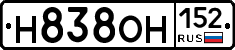 Н838ОН152 - 