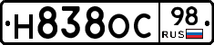 Н838ОС98 - 