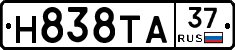 Н838ТА37 - 