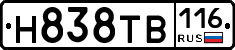 Н838ТВ116 - 