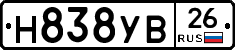 Н838УВ26 - 