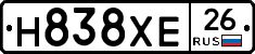 Н838ХЕ26 - 