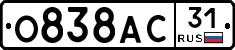 О838АС31 - 