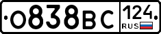 О838ВС124 - 