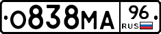 О838МА96 - 