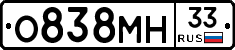 О838МН33 - 
