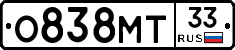 О838МТ33 - 