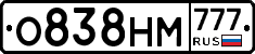 О838НМ777 - 