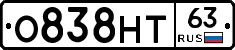 О838НТ63 - 