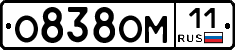 О838ОМ11 - 