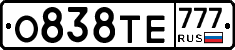 О838ТЕ777 - 