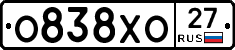 О838ХО27 - 