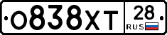О838ХТ28 - 