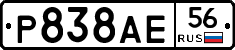 Р838АЕ56 - 