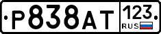 Р838АТ123 - 