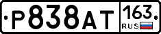 Р838АТ163 - 
