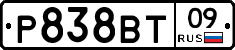 Р838ВТ09 - 