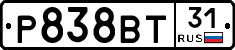 Р838ВТ31 - 