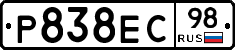 Р838ЕС98 - 