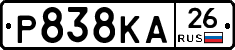 Р838КА26 - 