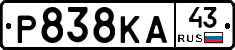 Р838КА43 - 