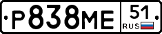 Р838МЕ51 - 