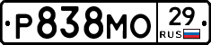 Р838МО29 - 