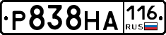 Р838НА116 - 