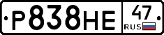 Р838НЕ47 - 