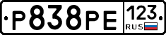 Р838РЕ123 - 