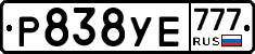 Р838УЕ777 - 
