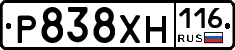 Р838ХН116 - 