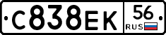 С838ЕК56 - 