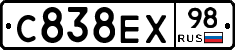 С838ЕХ98 - 